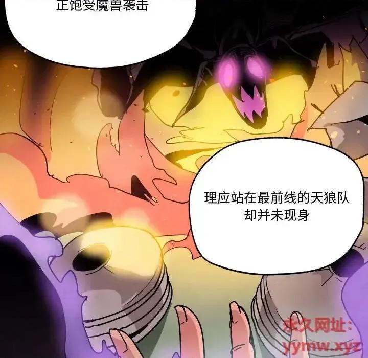 重建魔王城 重建魔王城第 82 话 第14页