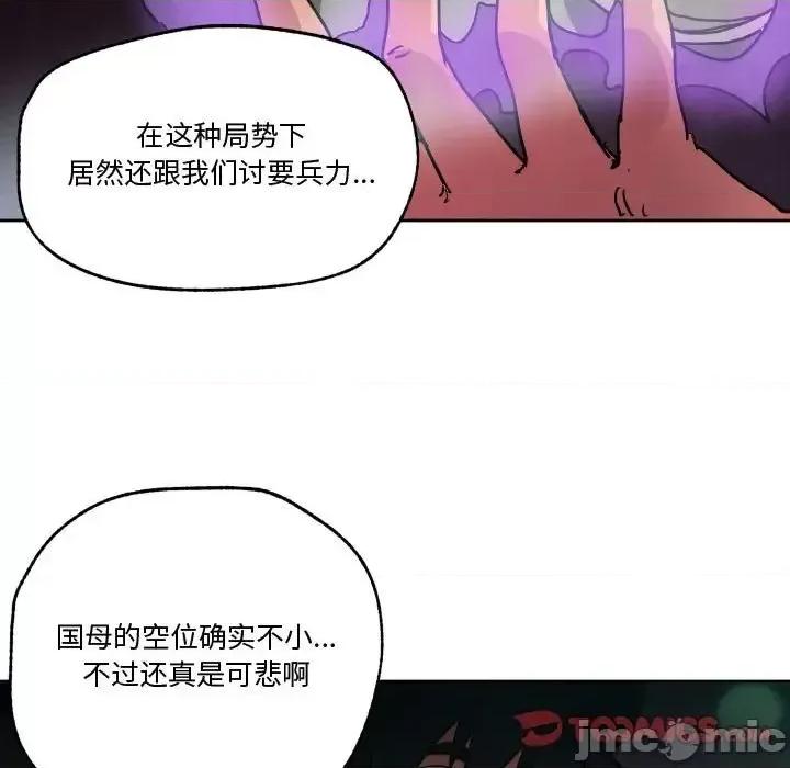 重建魔王城 重建魔王城第 82 话 第15页