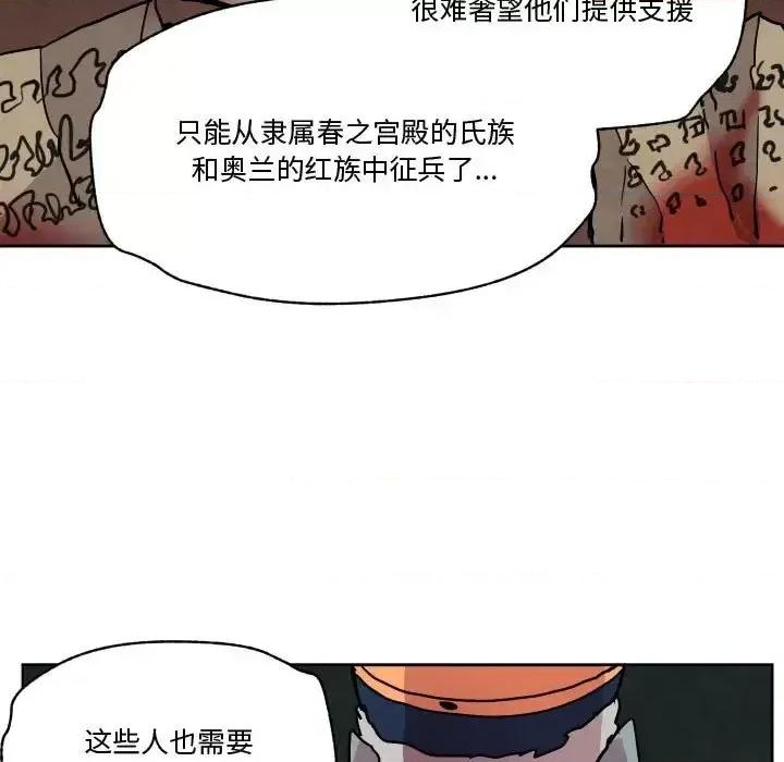 重建魔王城 重建魔王城第 82 话 第23页