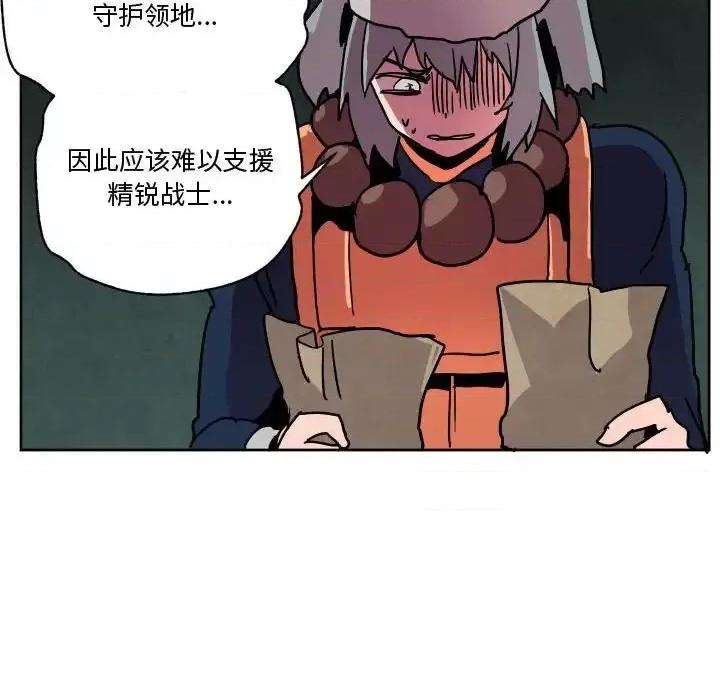 重建魔王城 重建魔王城第 82 话 第24页