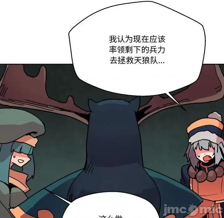 重建魔王城 重建魔王城第 82 话 第25页
