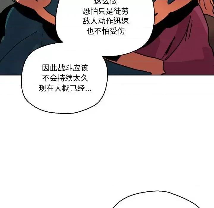 重建魔王城 重建魔王城第 82 话 第26页