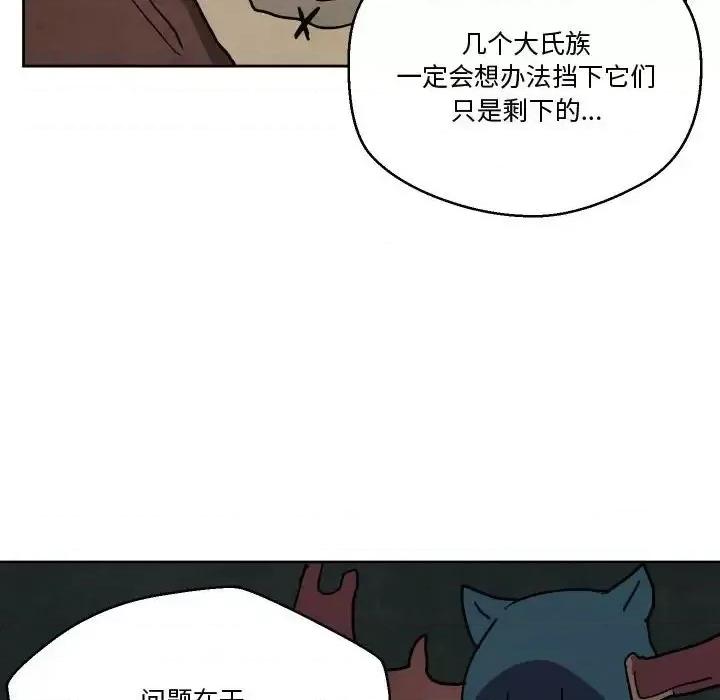重建魔王城 重建魔王城第 82 话 第28页
