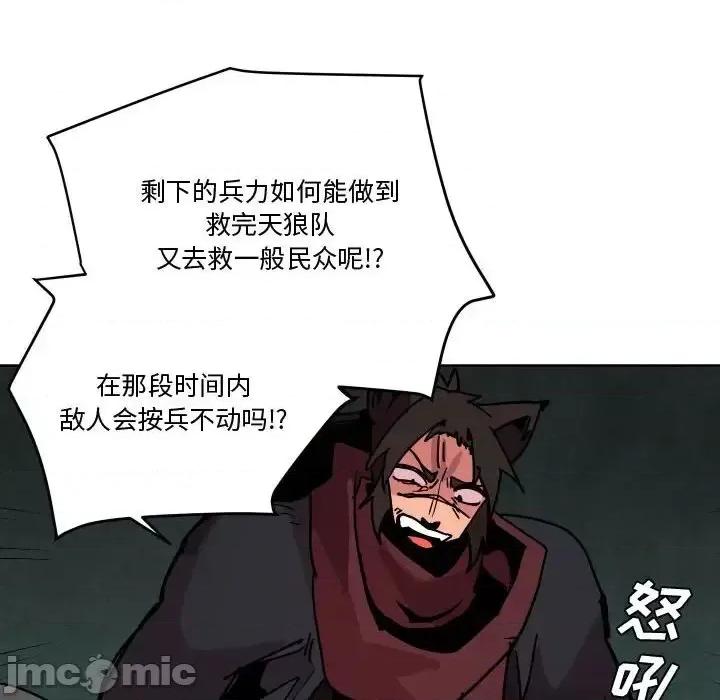 重建魔王城 重建魔王城第 82 话 第30页