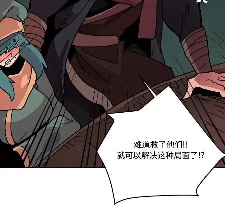 重建魔王城 重建魔王城第 82 话 第31页