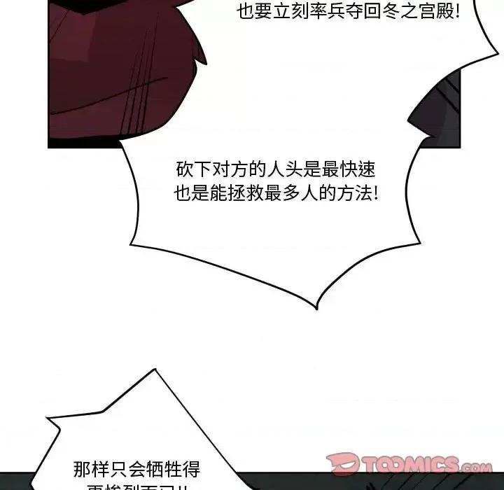 重建魔王城 重建魔王城第 82 话 第33页
