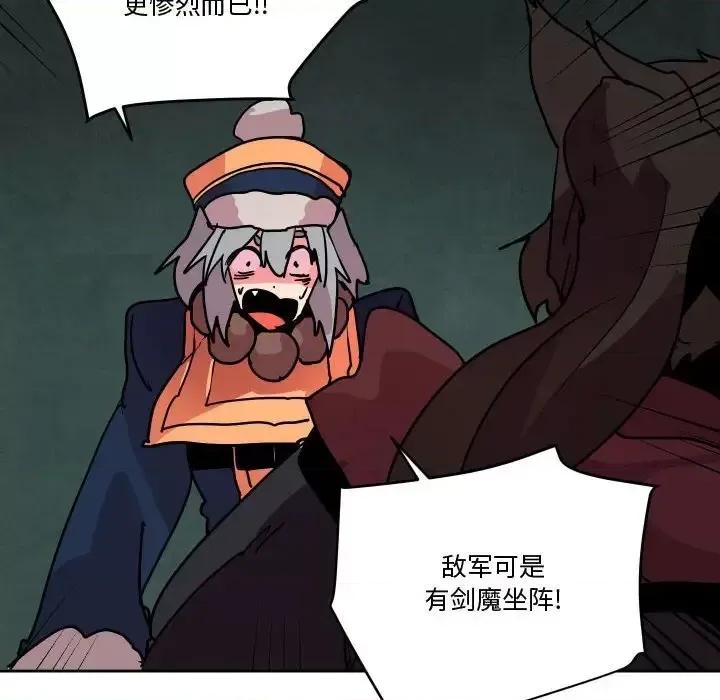 重建魔王城 重建魔王城第 82 话 第34页