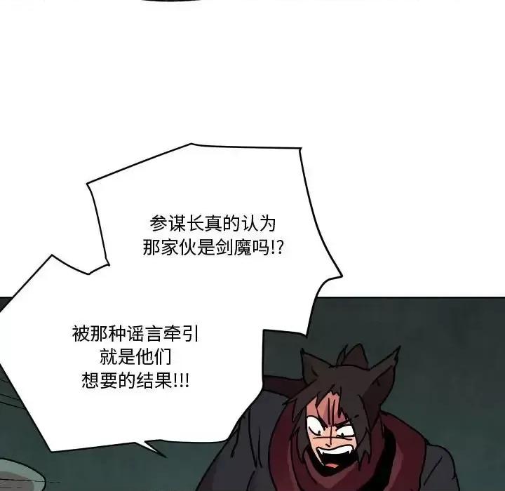 重建魔王城 重建魔王城第 82 话 第37页