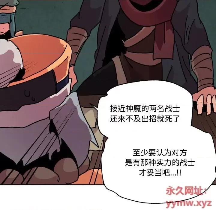 重建魔王城 重建魔王城第 82 话 第38页