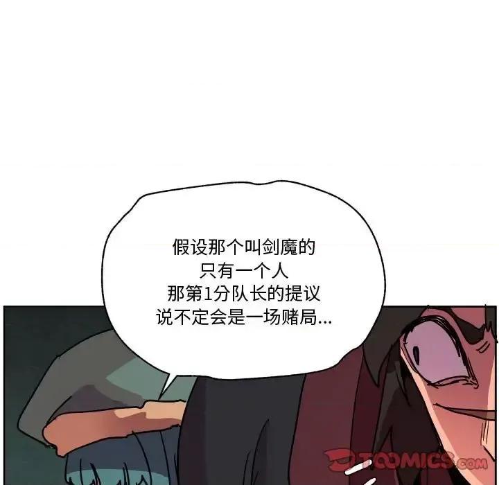 重建魔王城 重建魔王城第 82 话 第39页