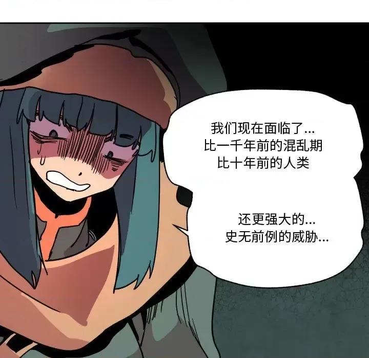 重建魔王城 重建魔王城第 82 话 第43页