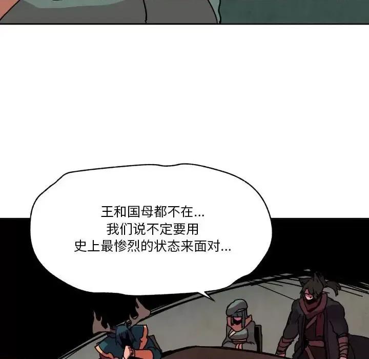 重建魔王城 重建魔王城第 82 话 第44页