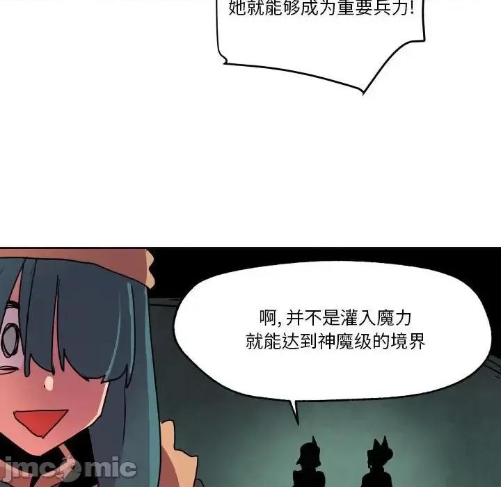 重建魔王城 重建魔王城第 82 话 第50页