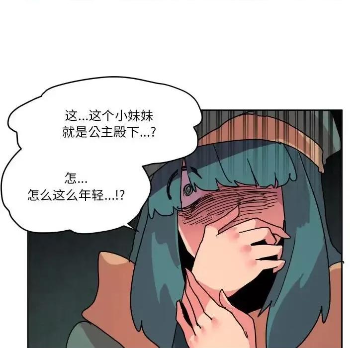 重建魔王城 重建魔王城第 82 话 第58页