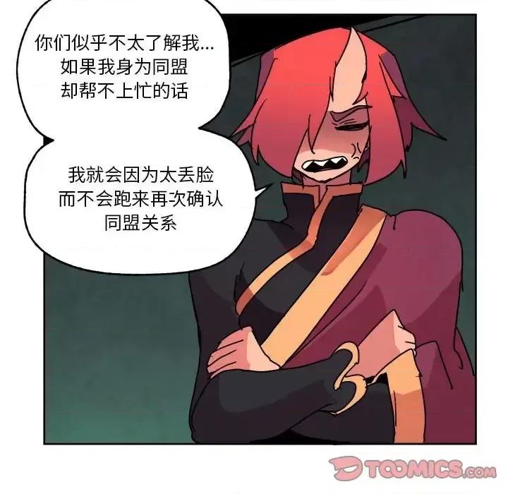 重建魔王城 重建魔王城第 82 话 第63页