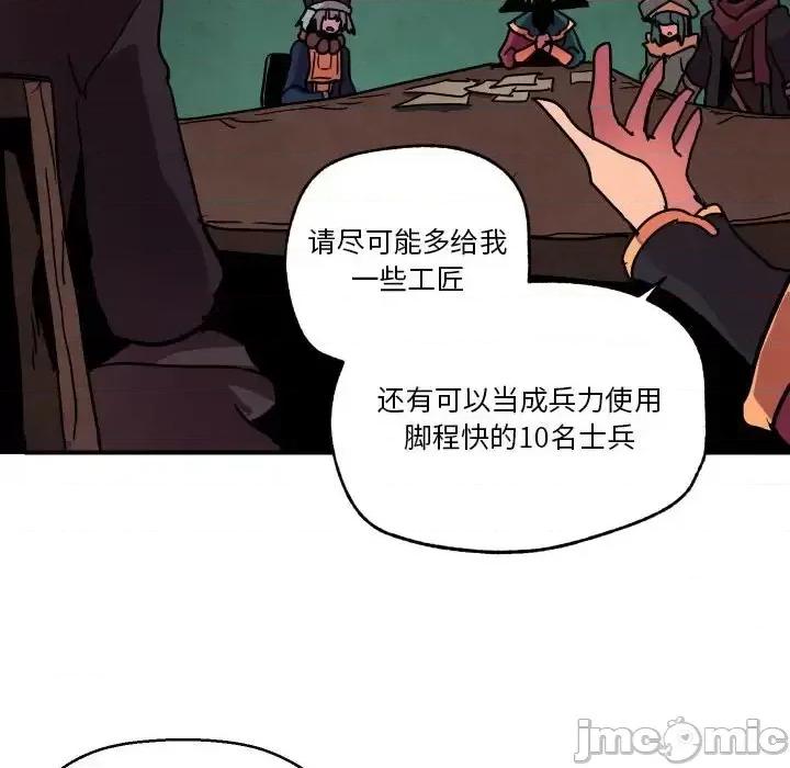 重建魔王城 重建魔王城第 82 话 第65页