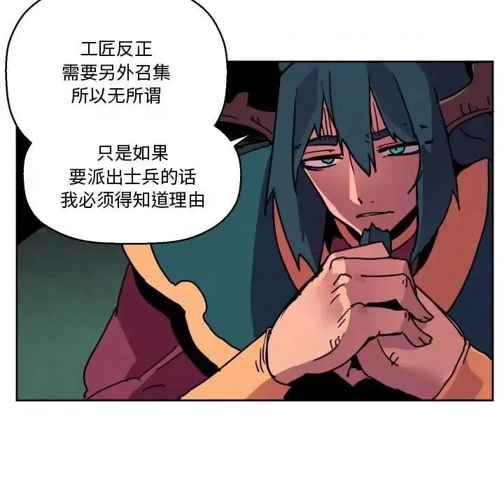 重建魔王城 重建魔王城第 82 话 第66页