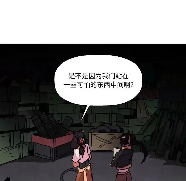 重建魔王城 重建魔王城第 82 话 第73页
