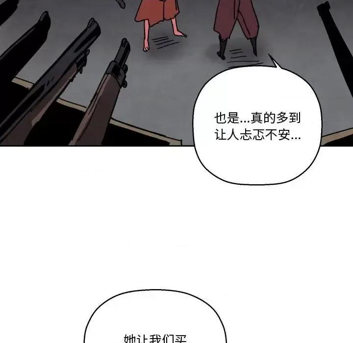 重建魔王城 重建魔王城第 82 话 第74页