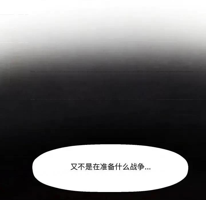 重建魔王城 重建魔王城第 82 话 第76页