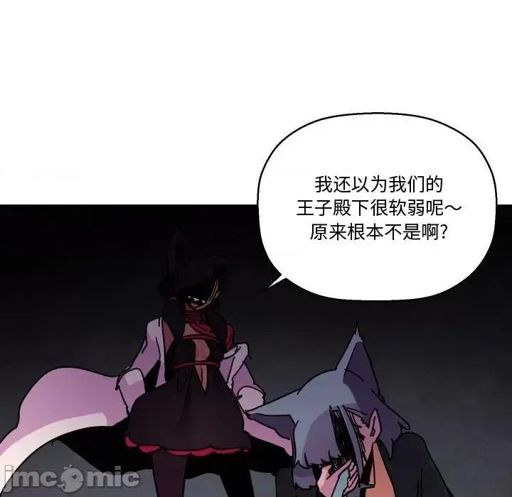 重建魔王城 重建魔王城第 82 话 第80页