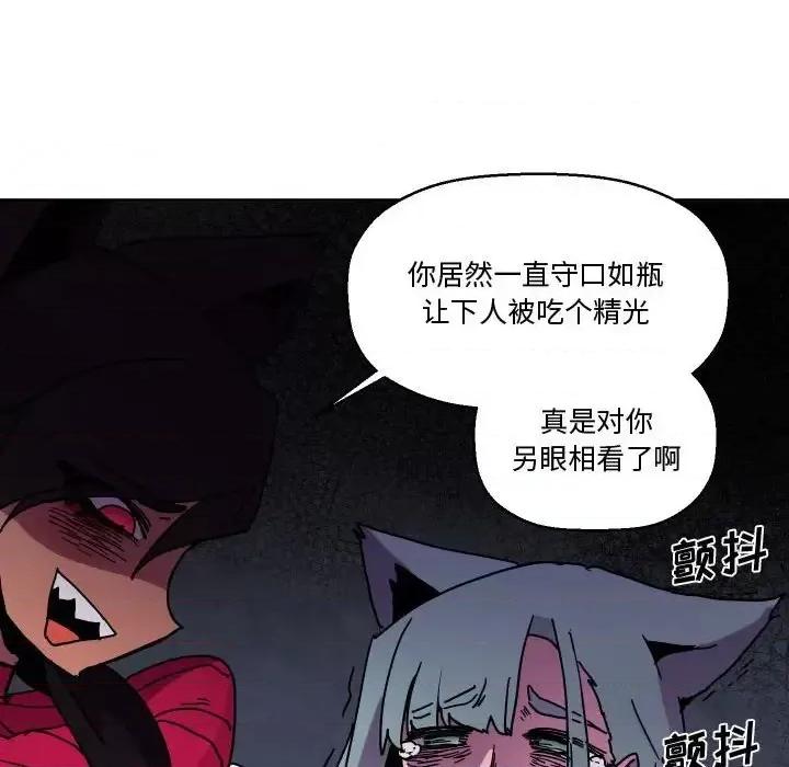 重建魔王城 重建魔王城第 82 话 第82页