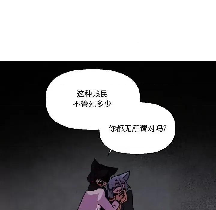 重建魔王城 重建魔王城第 82 话 第84页