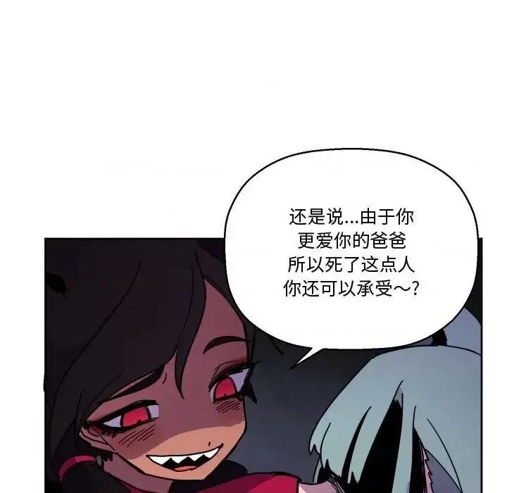 重建魔王城 重建魔王城第 82 话 第86页