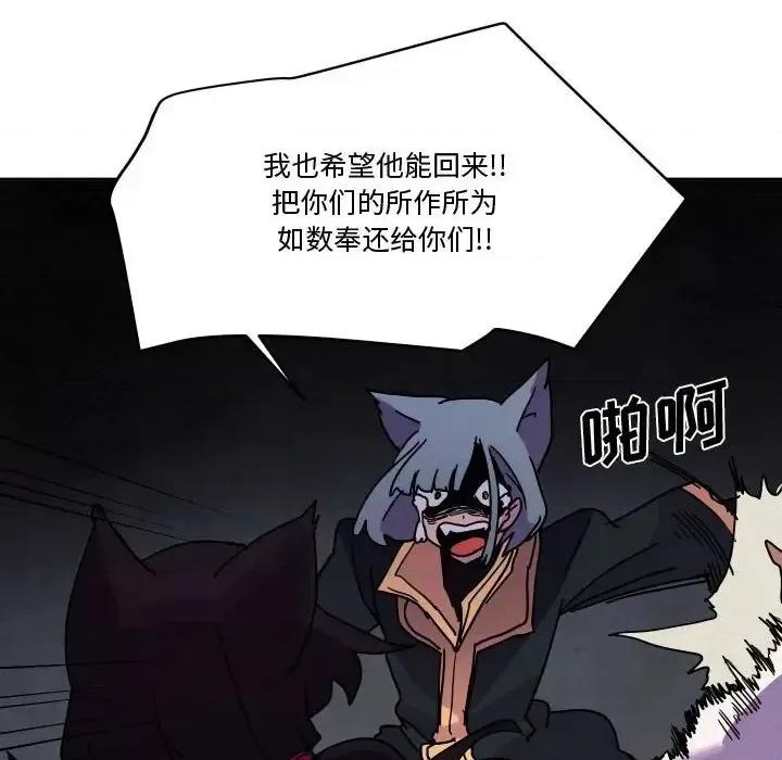重建魔王城 重建魔王城第 82 话 第89页