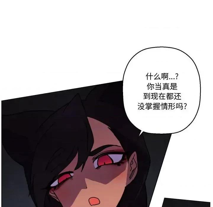 重建魔王城 重建魔王城第 82 话 第94页