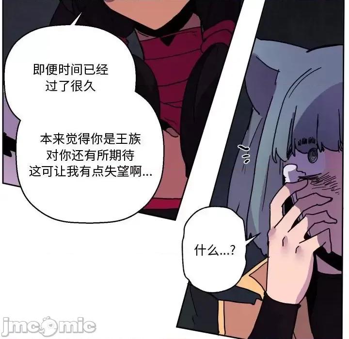 重建魔王城 重建魔王城第 82 话 第95页