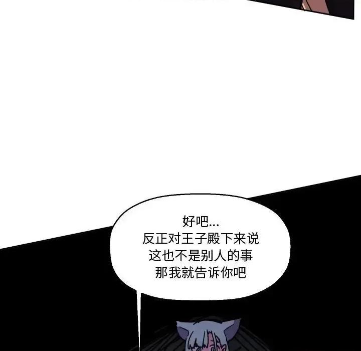 重建魔王城 重建魔王城第 82 话 第96页