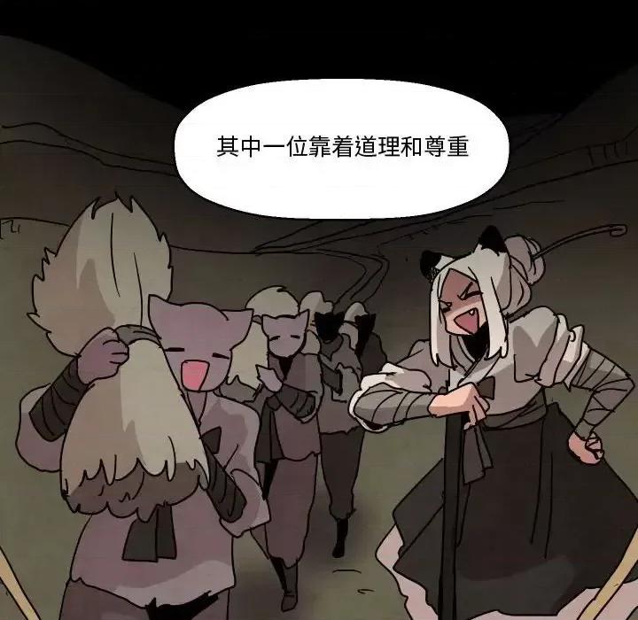 重建魔王城 重建魔王城第 82 话 第101页