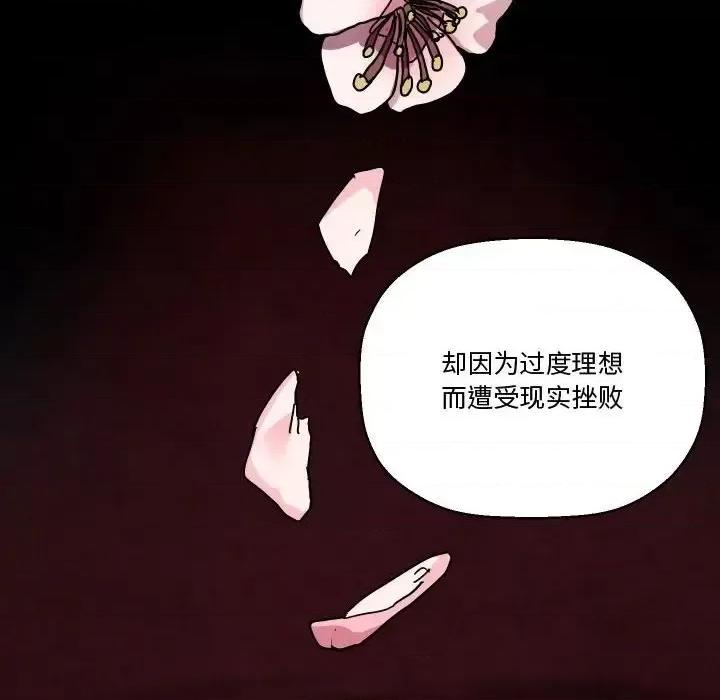 重建魔王城 重建魔王城第 82 话 第103页