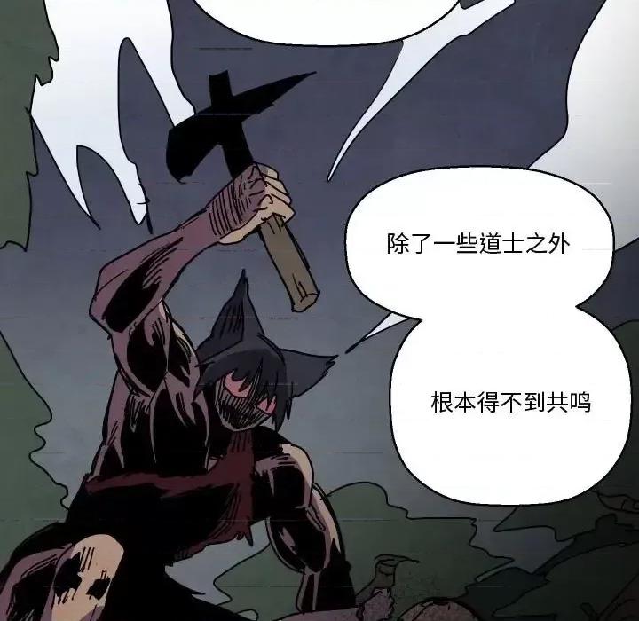 重建魔王城 重建魔王城第 82 话 第106页