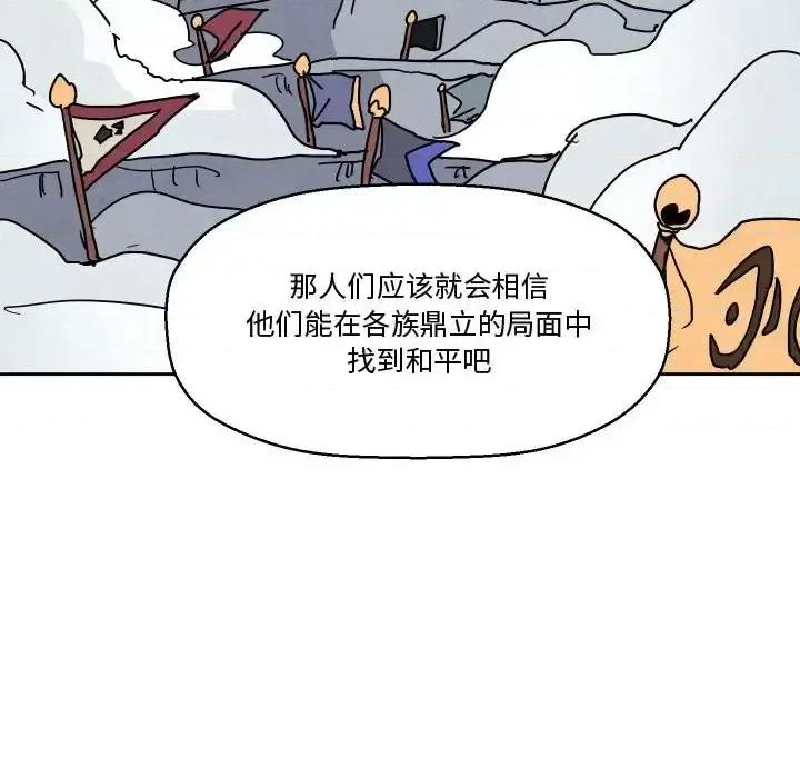 重建魔王城 重建魔王城第 82 话 第109页
