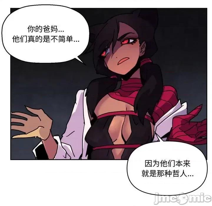 重建魔王城 重建魔王城第 82 话 第110页