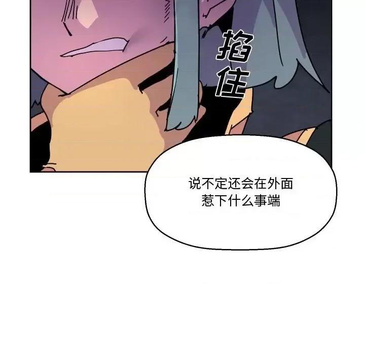 重建魔王城 重建魔王城第 82 话 第113页