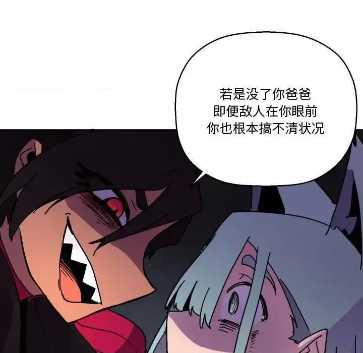 重建魔王城 重建魔王城第 82 话 第114页