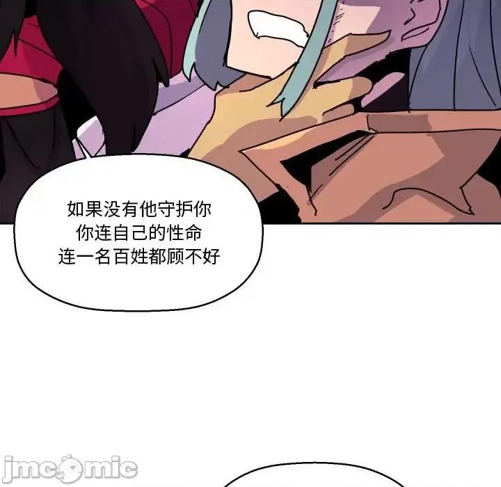 重建魔王城 重建魔王城第 82 话 第115页