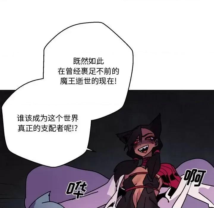 重建魔王城 重建魔王城第 82 话 第118页