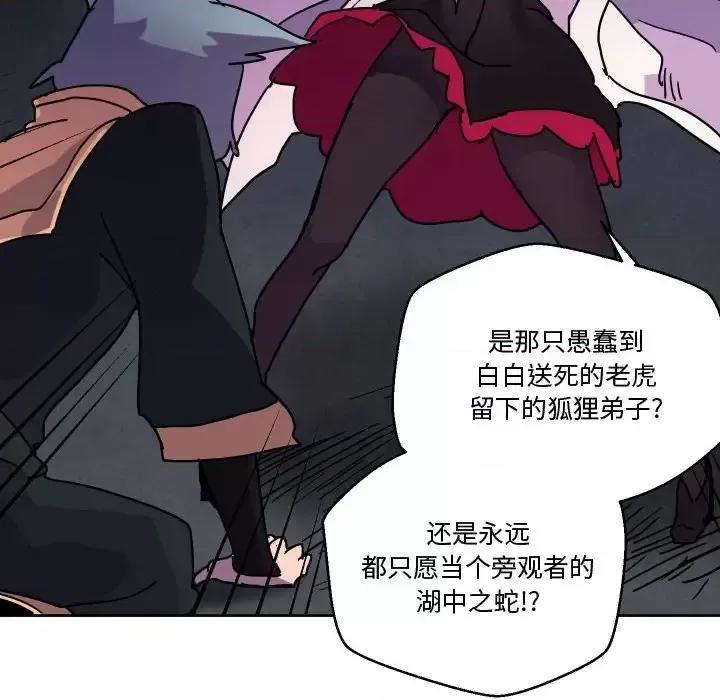 重建魔王城 重建魔王城第 82 话 第119页
