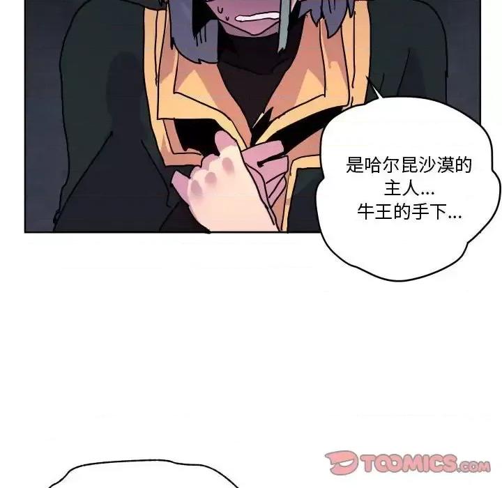 重建魔王城 重建魔王城第 82 话 第123页