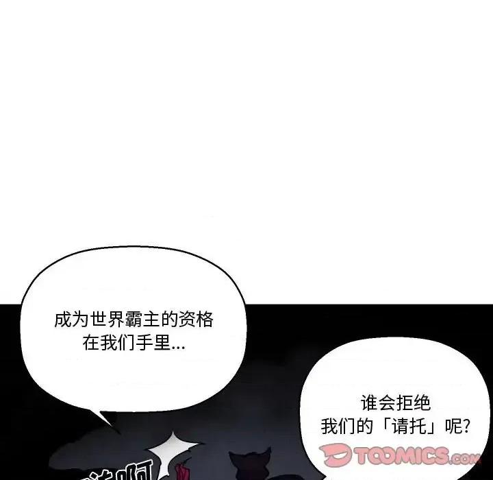 重建魔王城 重建魔王城第 82 话 第129页