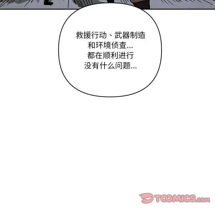 重建魔王城 重建魔王城第 83 话 第9页