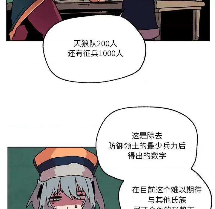 重建魔王城 重建魔王城第 83 话 第11页