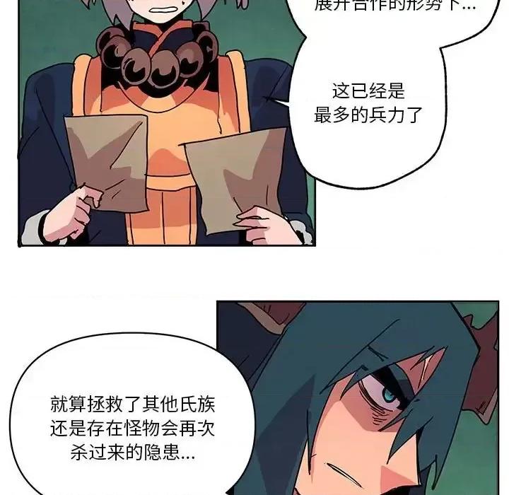 重建魔王城 重建魔王城第 83 话 第12页