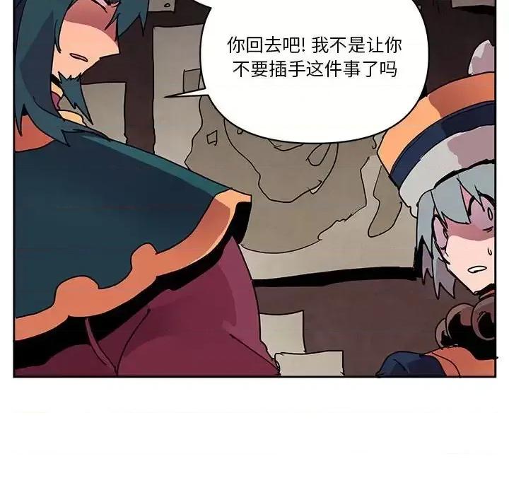 重建魔王城 重建魔王城第 83 话 第16页