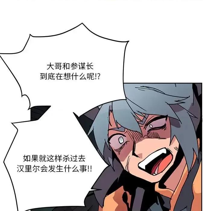 重建魔王城 重建魔王城第 83 话 第17页