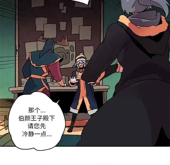 重建魔王城 重建魔王城第 83 话 第19页